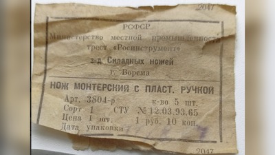 Нож монтерский