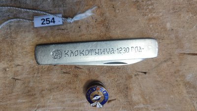 Клокотница 1230 год