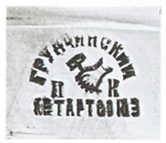 Промколхоз