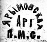 Ярымовская артель